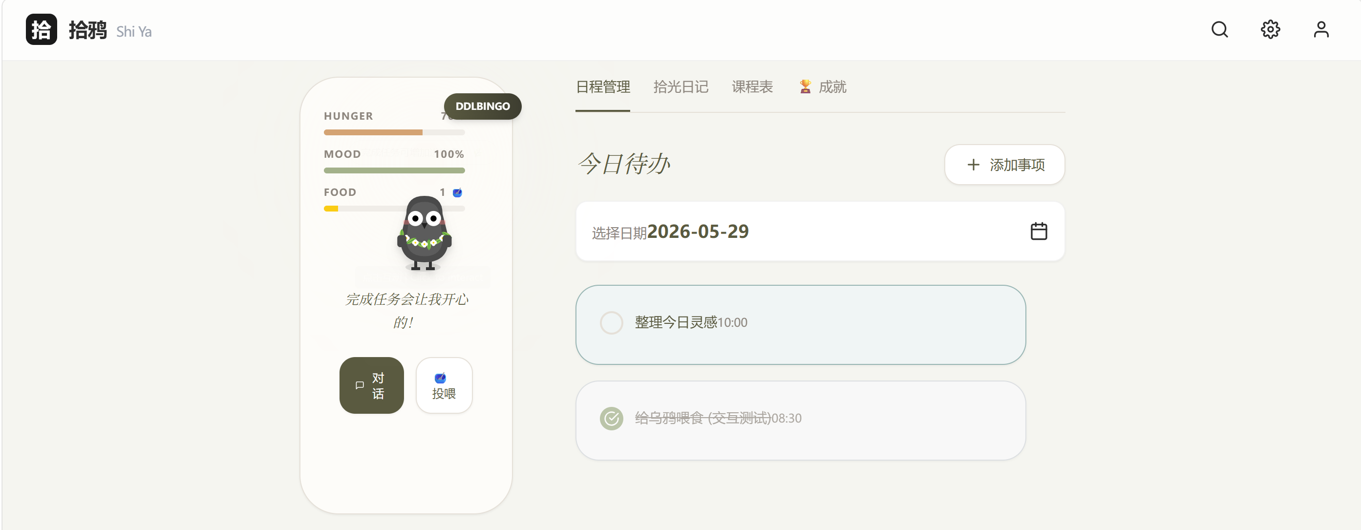 拾鸦·DDLBINGO 项目截图